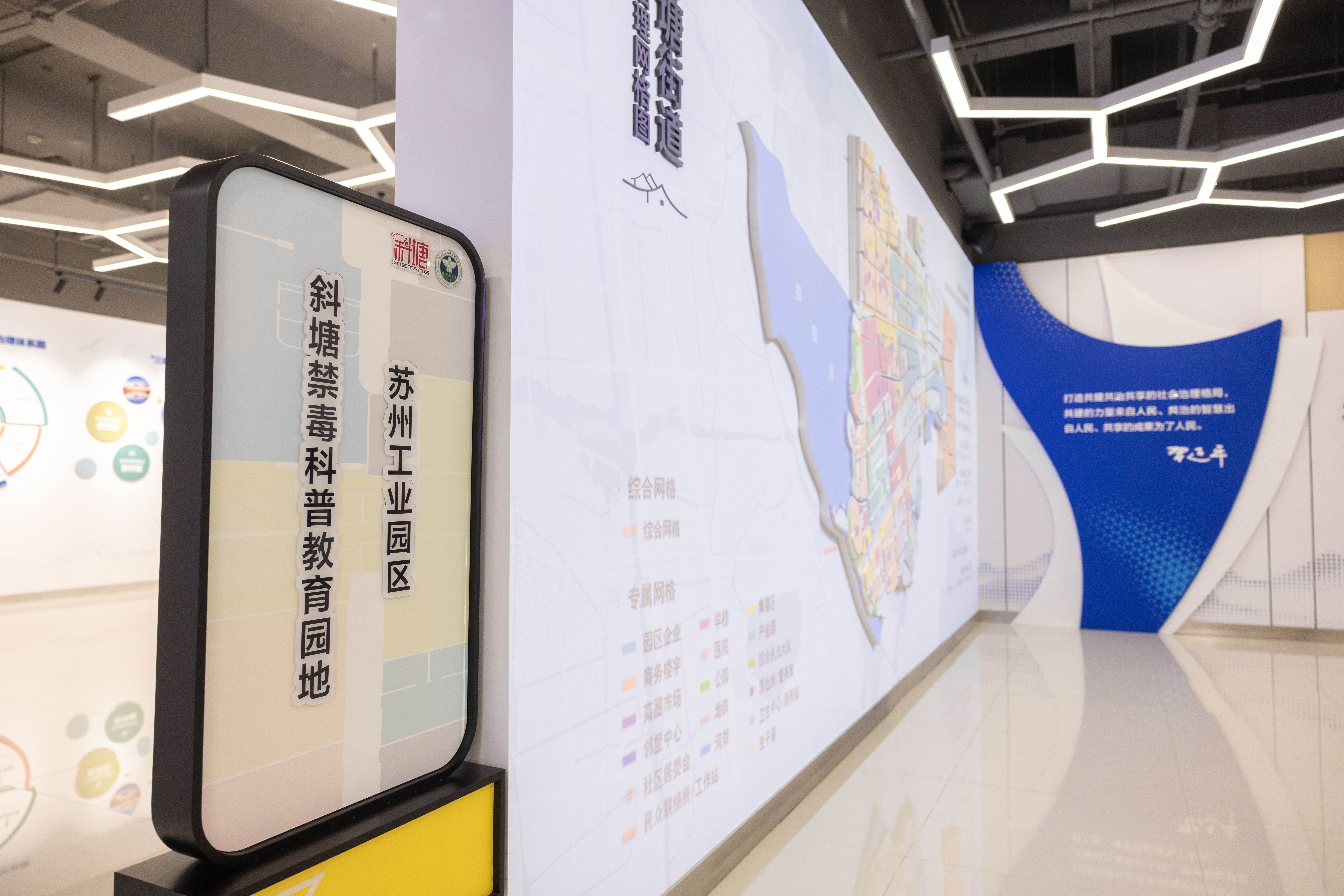 蘇州工業(yè)園區(qū)斜塘禁毒科普教育園地